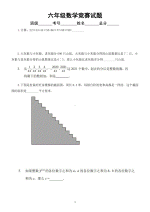 小学数学六年级竞赛试题（附参考答案）.docx