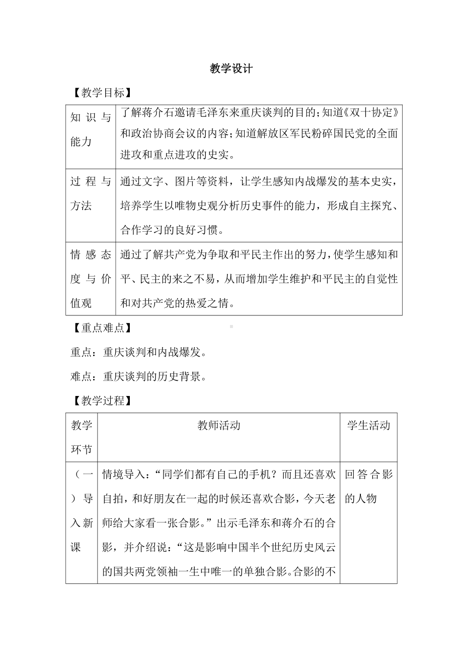 第24课 人民解放战争的胜利-教案、教学设计-市级公开课-部编版八年级上册历史(配套课件编号：b0710).docx_第1页