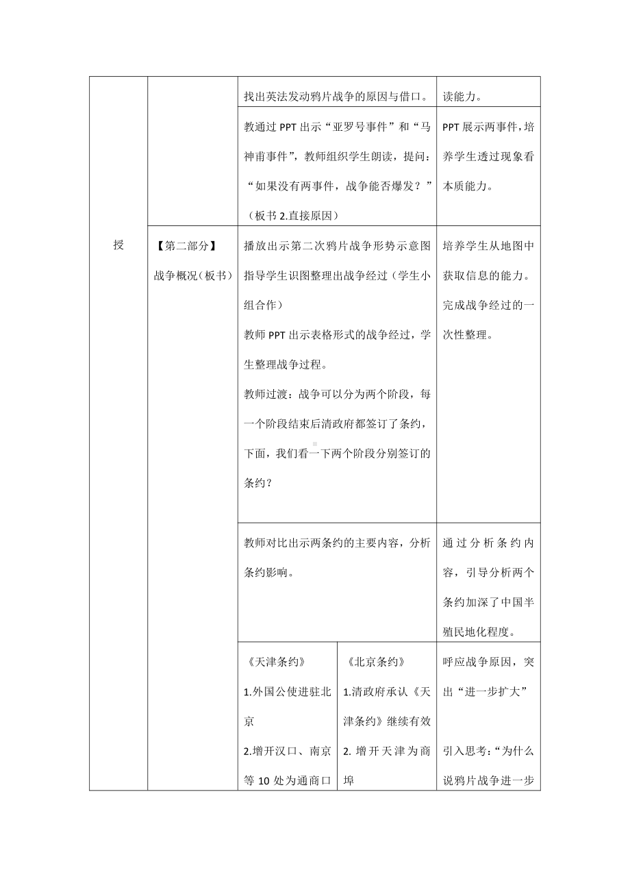 第2课 第二次鸦片战争-教案、教学设计-市级公开课-部编版八年级上册历史(配套课件编号：9007a).doc_第3页