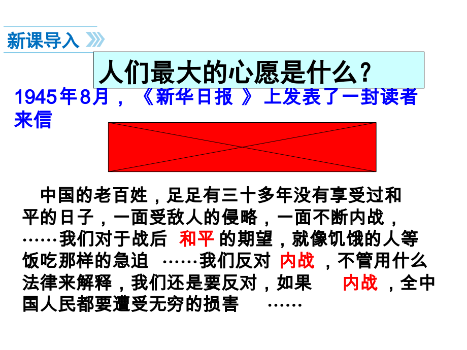 第23课 内战爆发-ppt课件-(含教案)-省级公开课-部编版八年级上册历史(编号：41b55).zip