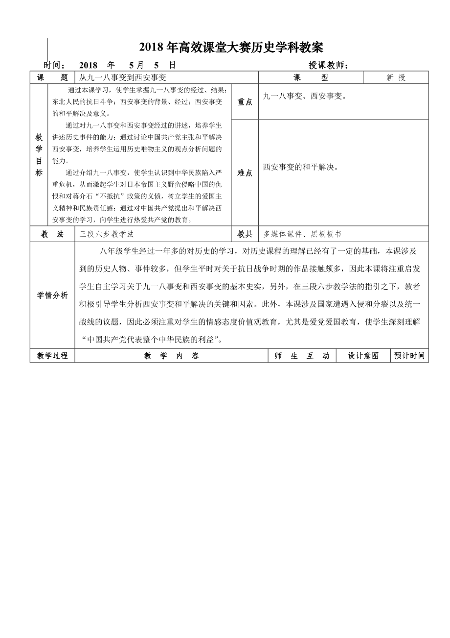 第18课 从九一八事变到西安事变-ppt课件-(含教案)-市级公开课-部编版八年级上册历史(编号：707a5).zip