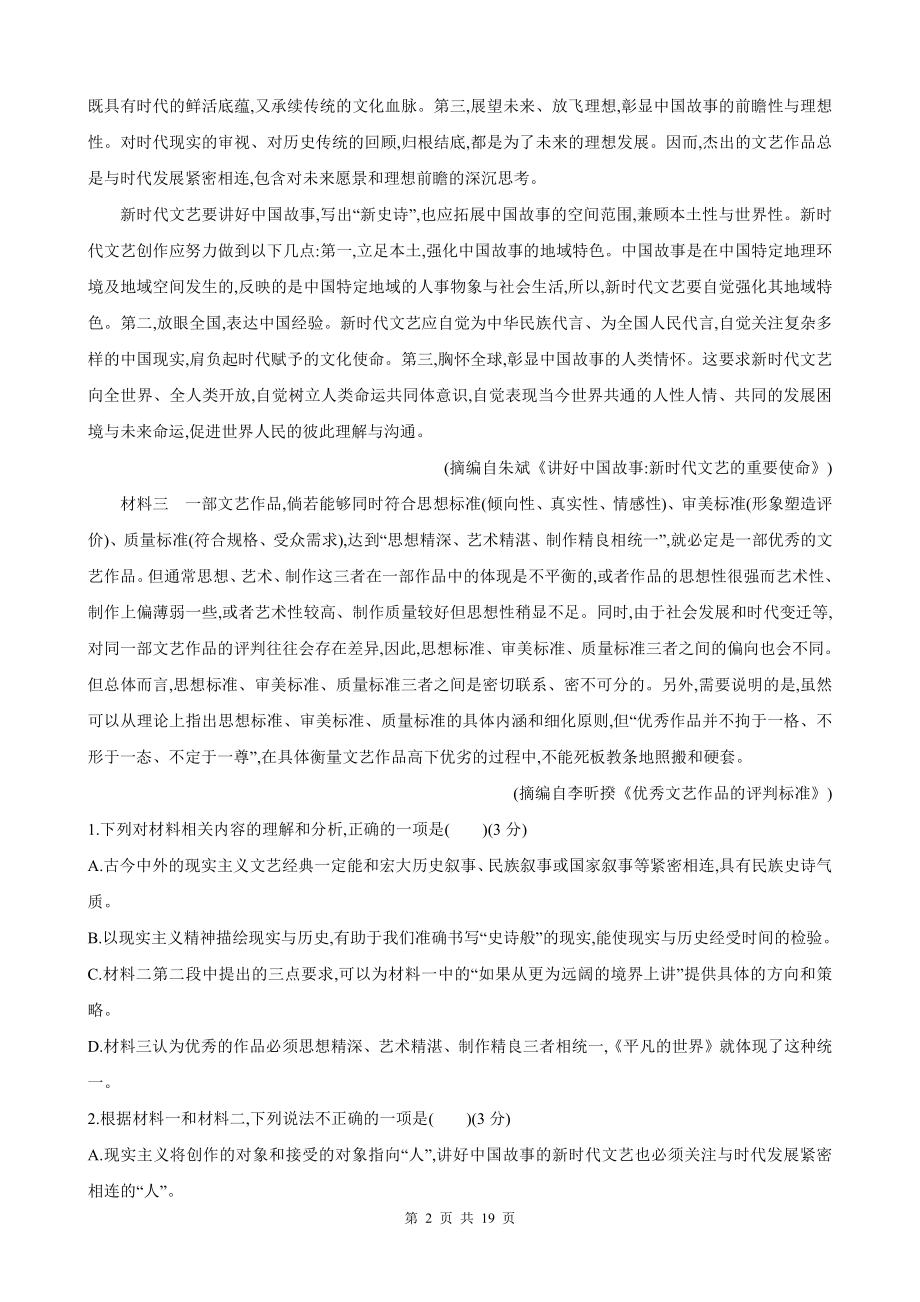 统编版高中语文选择性必修下册第二单元综合检测试卷（含答案解析）.docx_第2页