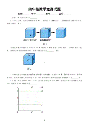 小学数学四年级竞赛试题（附参考答案）.docx