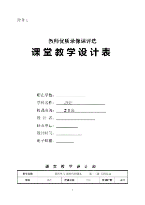 第13课 五四运动-教案、教学设计-省级公开课-部编版八年级上册历史(配套课件编号：7083f).doc