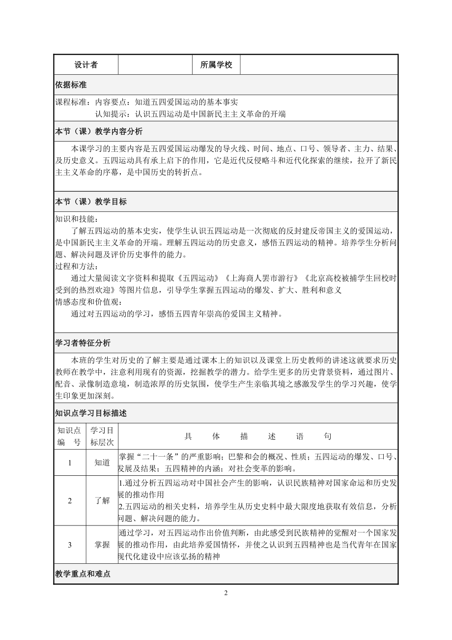 第13课 五四运动-教案、教学设计-省级公开课-部编版八年级上册历史(配套课件编号：7083f).doc_第2页