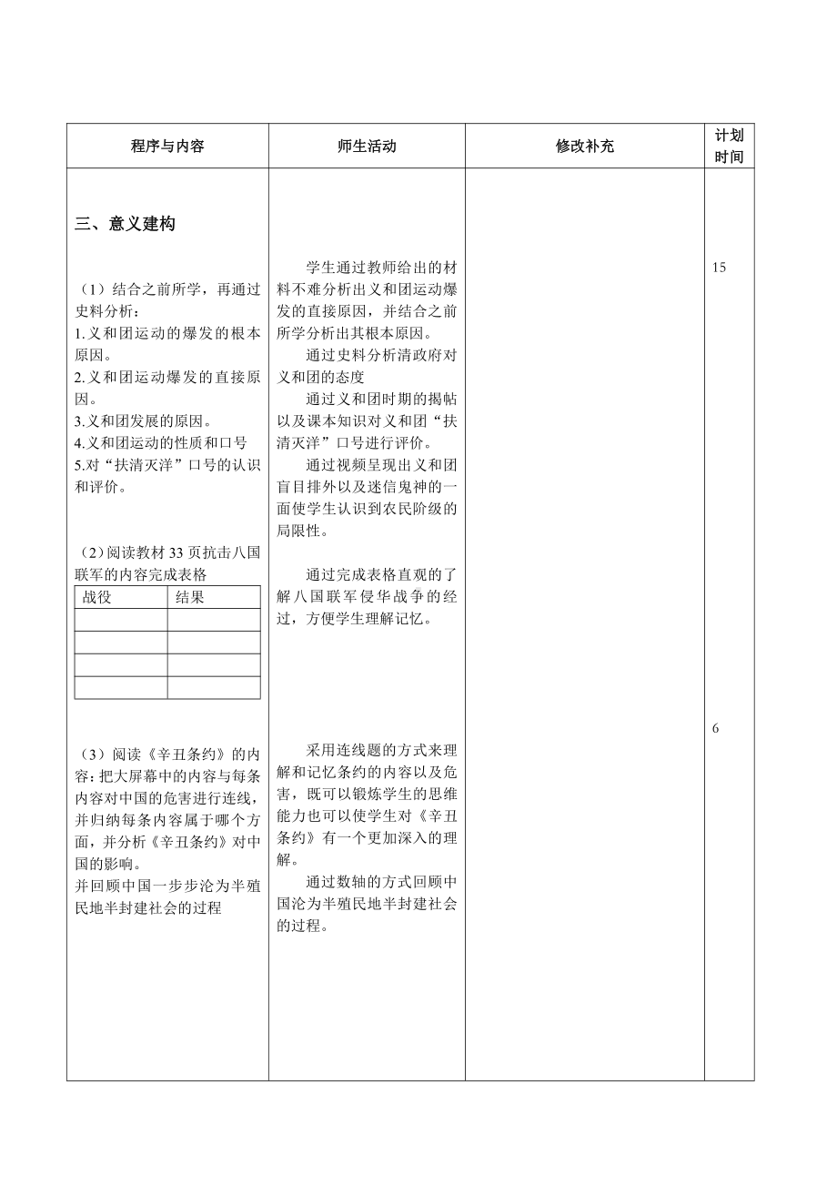 第7课 八国联军侵华与《辛丑条约》签订-教案、教学设计-市级公开课-部编版八年级上册历史(配套课件编号：f0000).doc_第2页