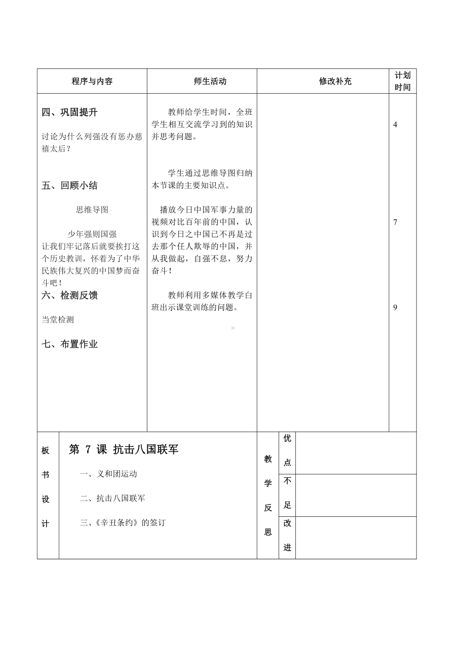 第7课 八国联军侵华与《辛丑条约》签订-教案、教学设计-市级公开课-部编版八年级上册历史(配套课件编号：f0000).doc_第3页