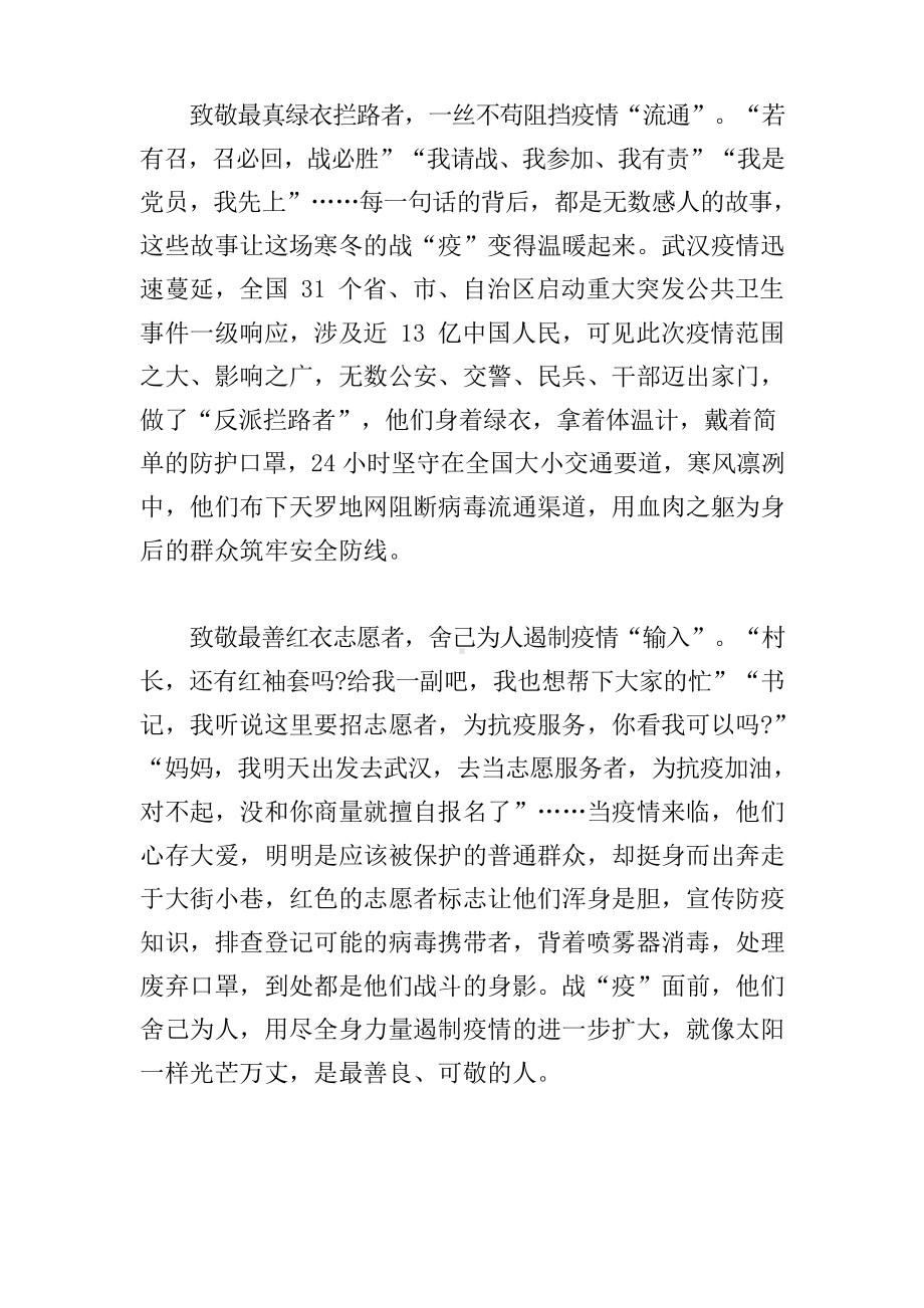 疫情防控主持词.doc_第2页