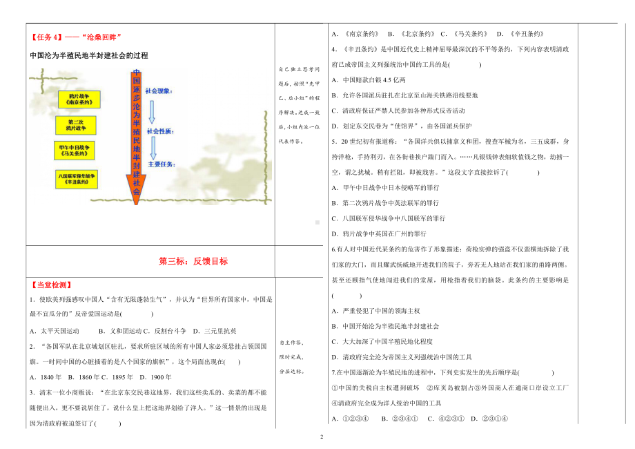 第7课 八国联军侵华与《辛丑条约》签订-教案、教学设计-市级公开课-部编版八年级上册历史(配套课件编号：90bbb).doc_第2页