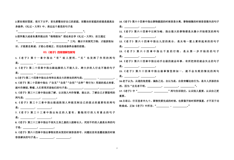 统编版高中语文选择性必修上册默写检测试题.doc_第2页