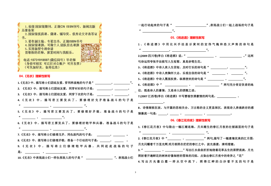 统编版高中语文选择性必修上册默写检测试题.doc_第3页