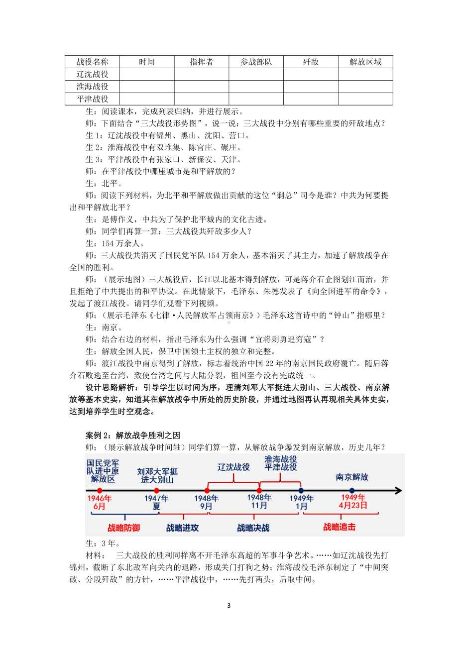 第24课 人民解放战争的胜利-教案、教学设计-部级公开课-部编版八年级上册历史(配套课件编号：200d1).docx_第3页