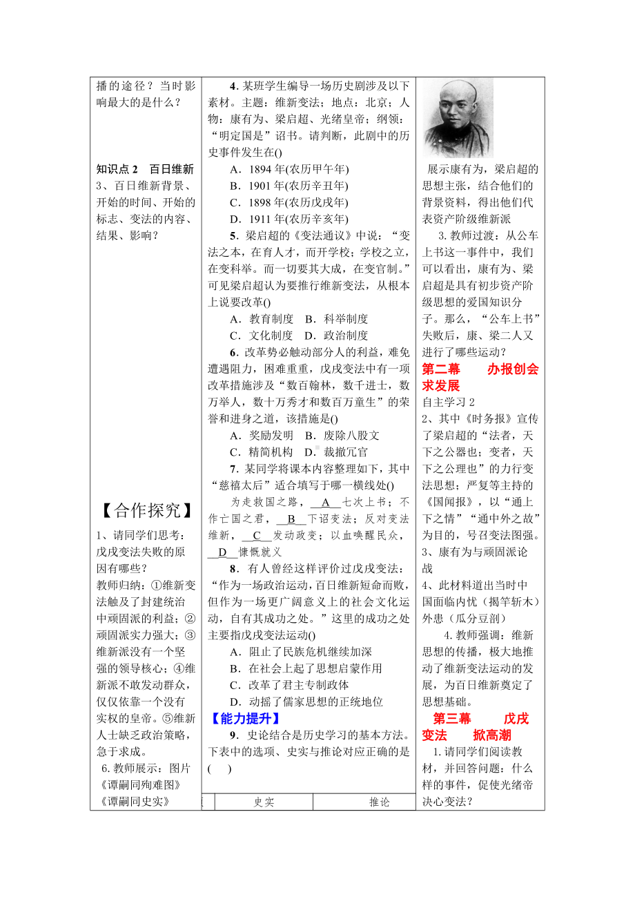 第6课 戊戌变法-教案、教学设计-省级公开课-部编版八年级上册历史(配套课件编号：f0a70).doc_第2页