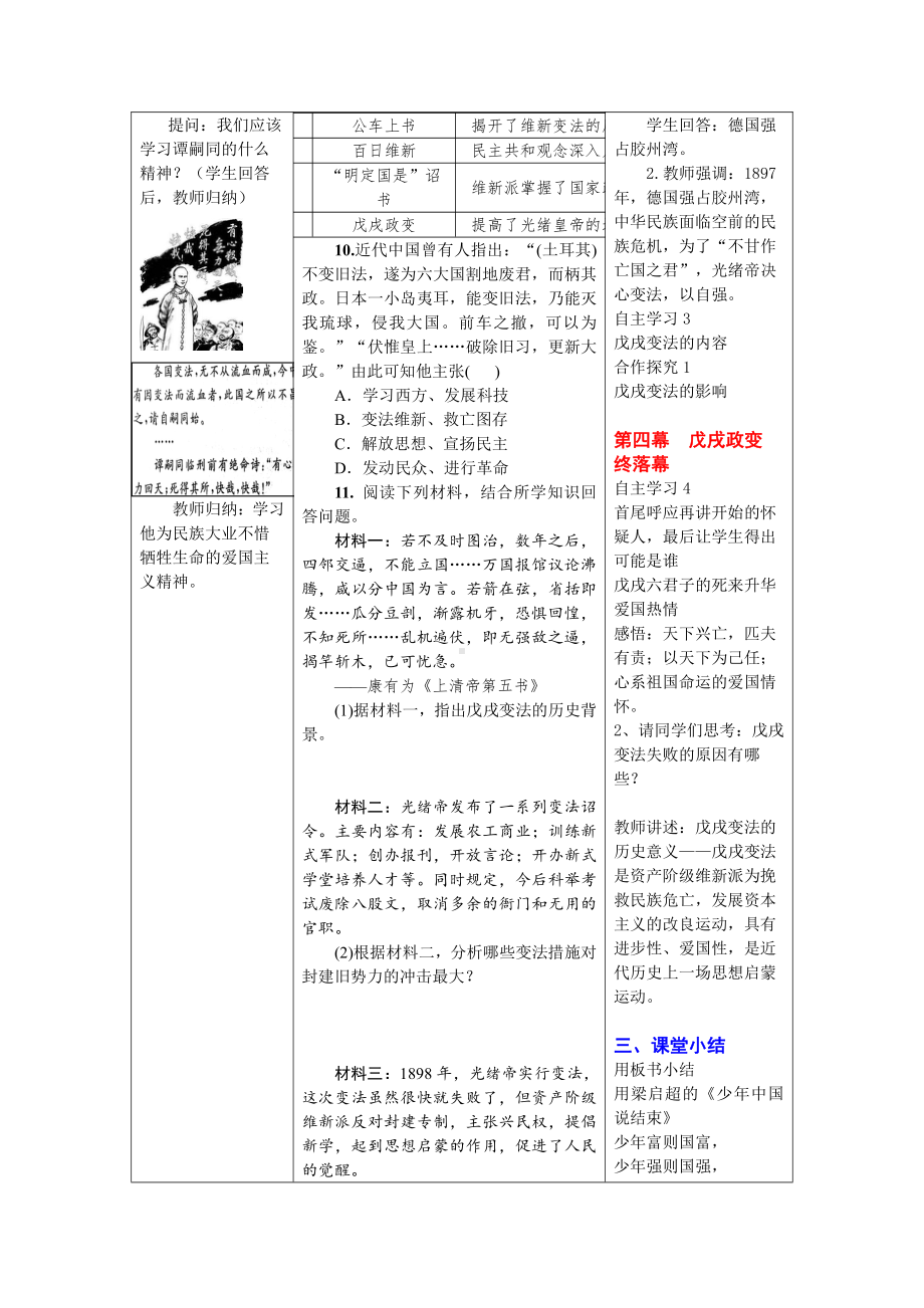 第6课 戊戌变法-教案、教学设计-省级公开课-部编版八年级上册历史(配套课件编号：f0a70).doc_第3页