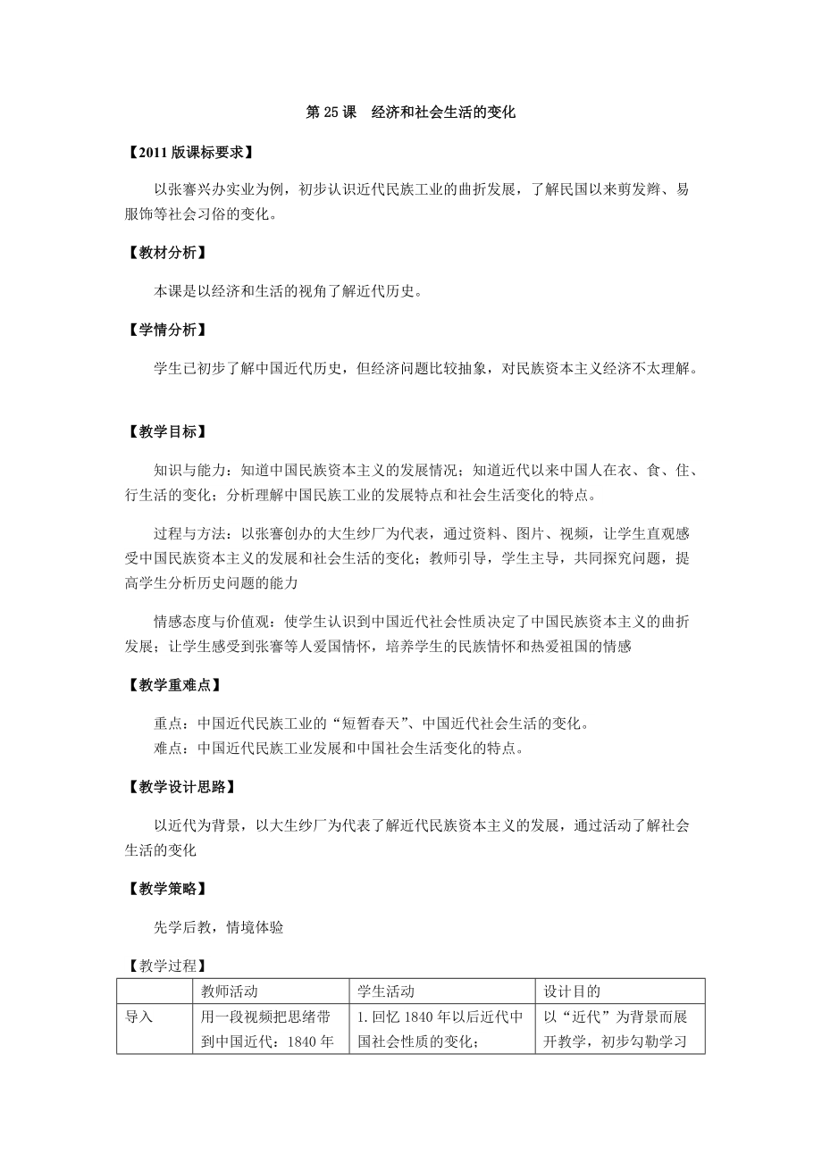 第25课 经济和社会生活的变化-ppt课件-(含教案+视频+素材)-市级公开课-部编版八年级上册历史(编号：818d8).zip