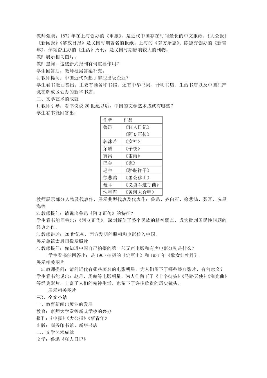 第26课 教育文化事业的发展-教案、教学设计-市级公开课-部编版八年级上册历史(配套课件编号：40207).doc_第2页