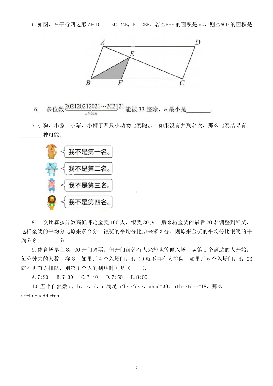 小学数学五年级竞赛试题（附参考答案）.docx_第2页