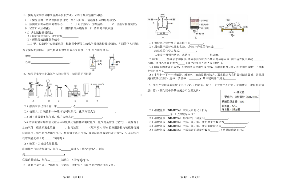 2021-2022学年度第一学期第一次大练习九年级化学试题.doc_第2页