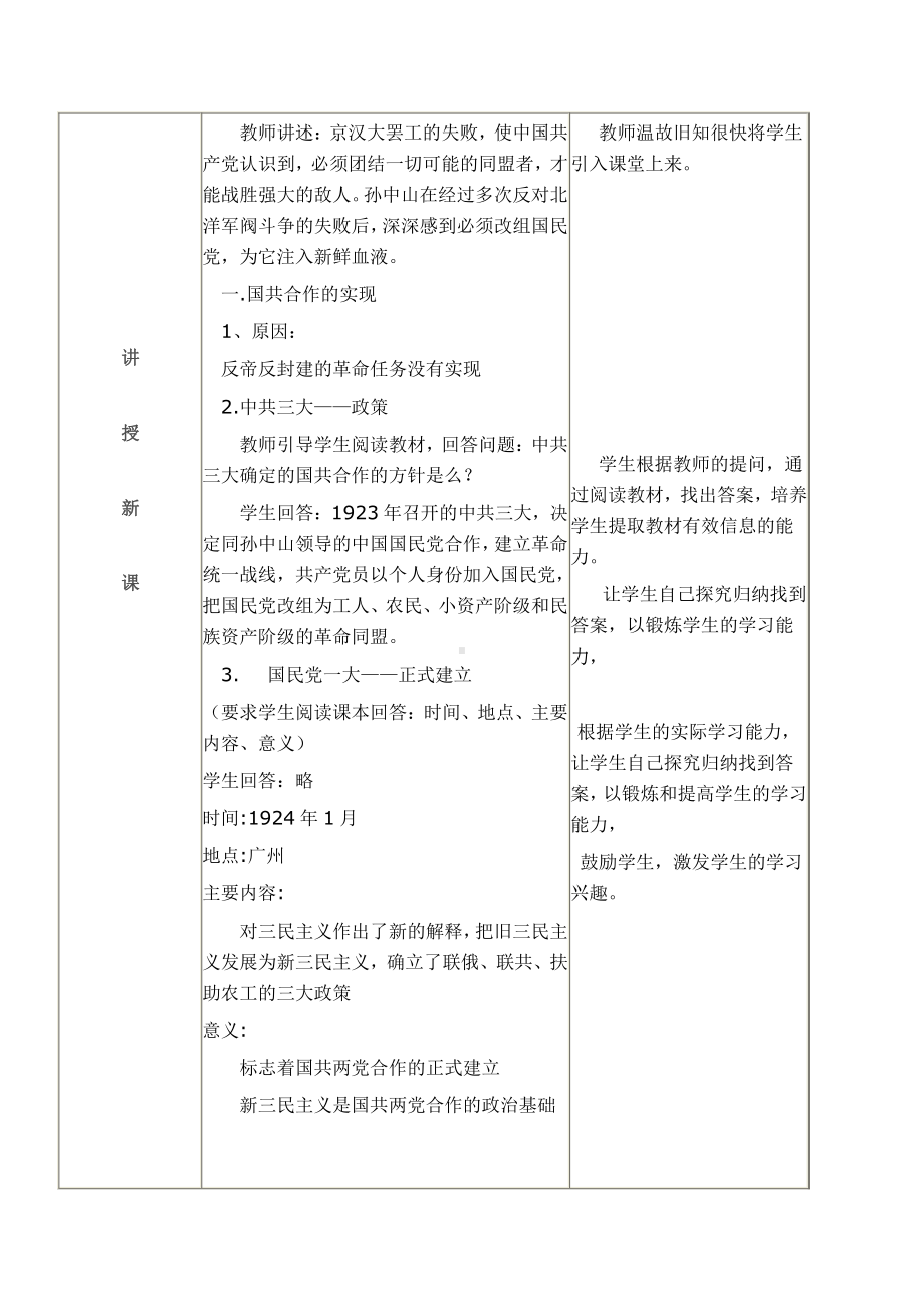 第15课 北伐战争-教案、教学设计-省级公开课-部编版八年级上册历史(配套课件编号：5006a).doc_第2页