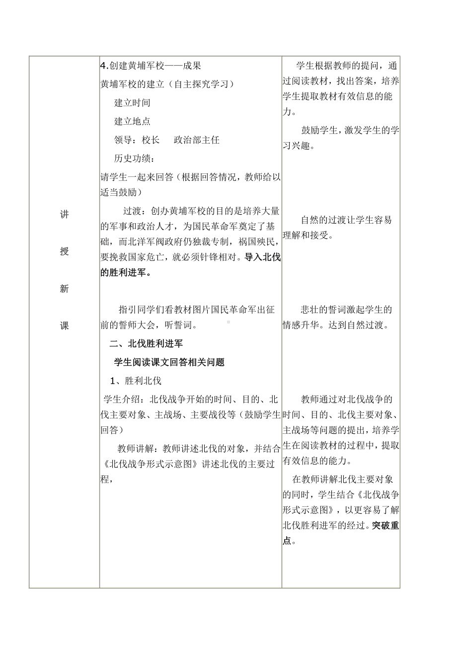 第15课 北伐战争-教案、教学设计-省级公开课-部编版八年级上册历史(配套课件编号：5006a).doc_第3页