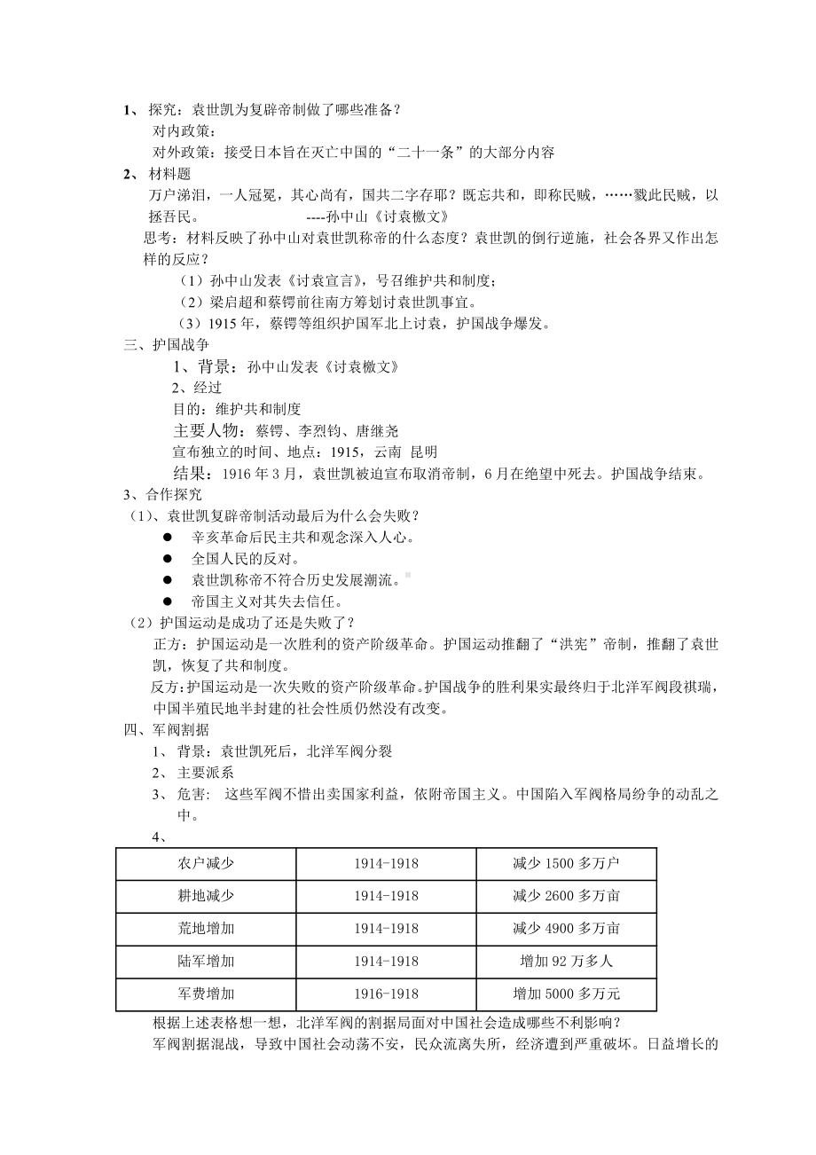 第11课 北洋政府的统治与军阀割据-教案、教学设计-市级公开课-部编版八年级上册历史(配套课件编号：30386).docx_第2页