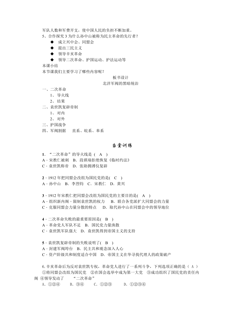 第11课 北洋政府的统治与军阀割据-教案、教学设计-市级公开课-部编版八年级上册历史(配套课件编号：30386).docx_第3页