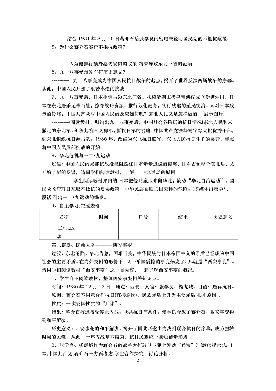 第18课 从九一八事变到西安事变-教案、教学设计-市级公开课-部编版八年级上册历史(配套课件编号：50051).doc_第2页