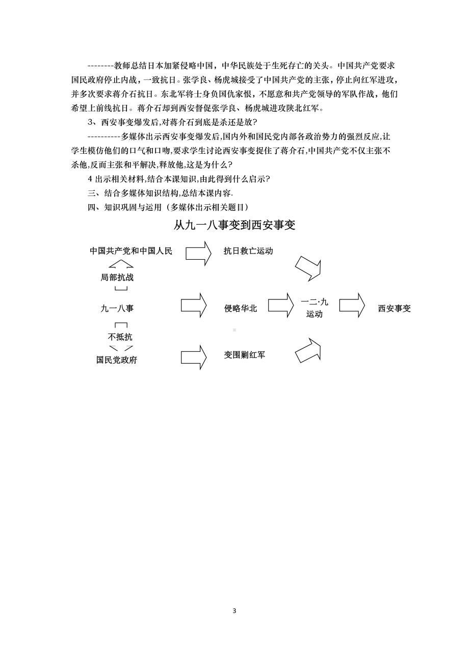 第18课 从九一八事变到西安事变-教案、教学设计-市级公开课-部编版八年级上册历史(配套课件编号：50051).doc_第3页