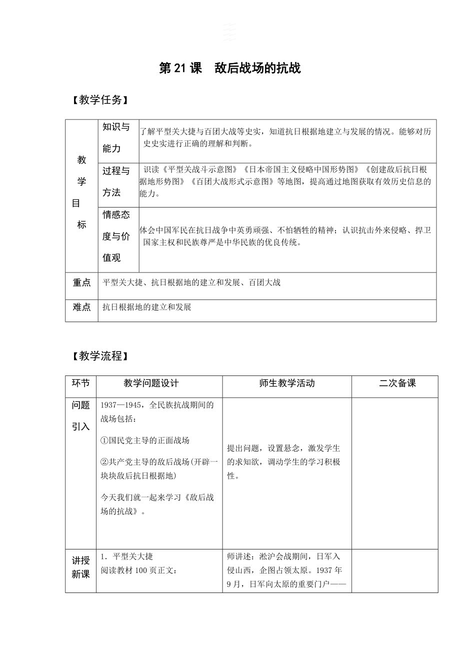 第21课 敌后战场的抗战-ppt课件-(含教案+视频)-市级公开课-部编版八年级上册历史(编号：f01ae).zip