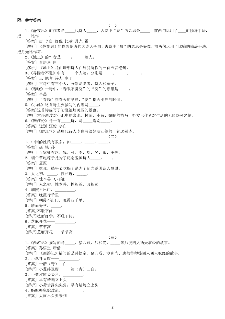 小学语文一年级常考文学常识汇总练习（附参考答案）.doc_第2页