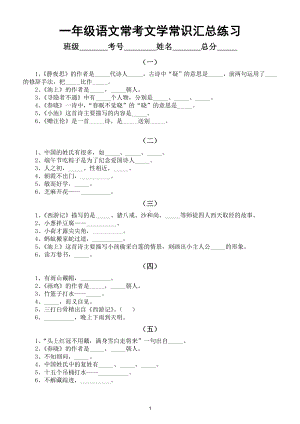 小学语文一年级常考文学常识汇总练习（附参考答案）.doc