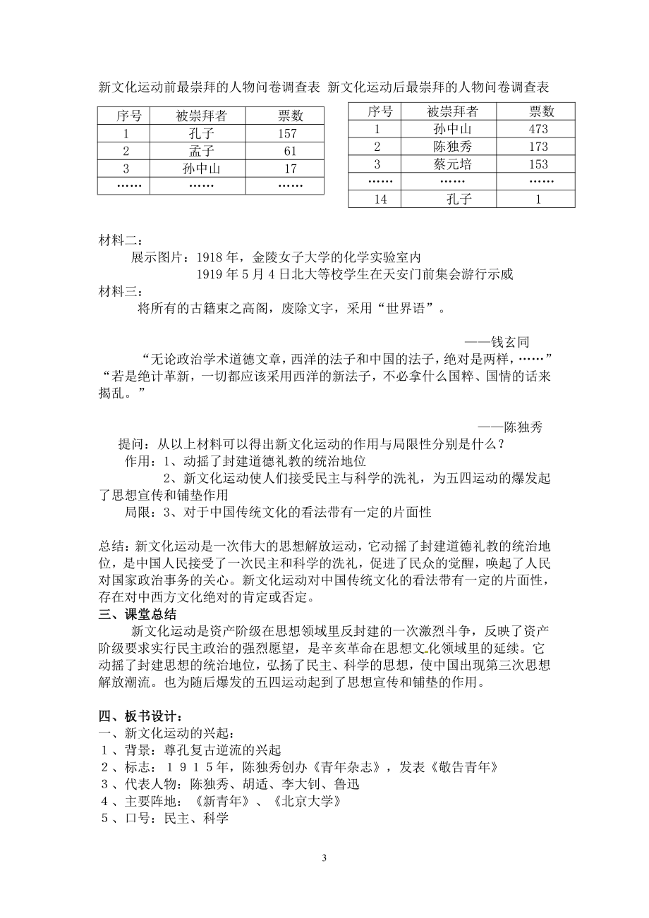 第12课 新文化运动-教案、教学设计-市级公开课-部编版八年级上册历史(配套课件编号：40592).docx_第3页