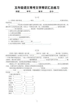 小学语文五年级常考文学常识汇总练习（附参考答案）.doc