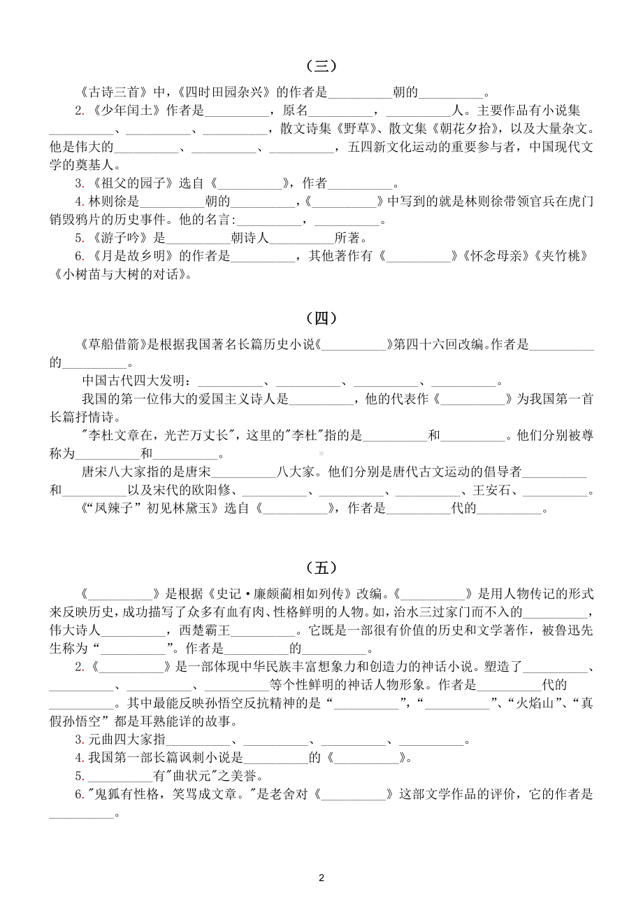 小学语文五年级常考文学常识汇总练习（附参考答案）.doc_第2页