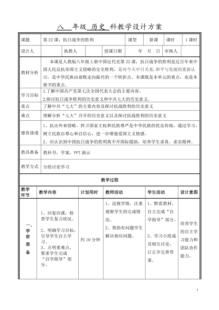 第22课 抗日战争的胜利-ppt课件-(含教案+视频+音频+素材)-市级公开课-部编版八年级上册历史(编号：c101f).zip