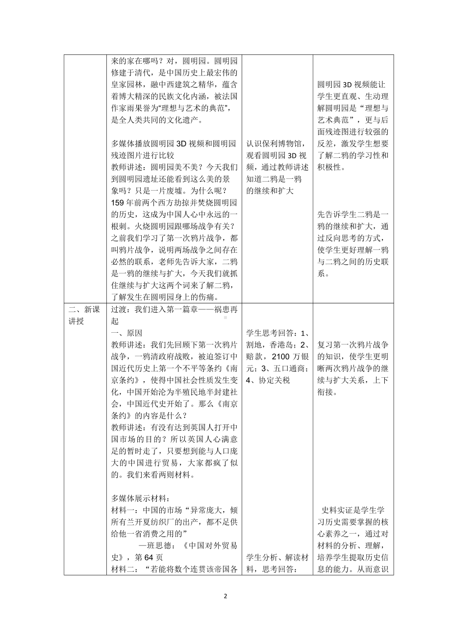 第2课 第二次鸦片战争-教案、教学设计-部级公开课-部编版八年级上册历史(配套课件编号：a0026).doc_第2页