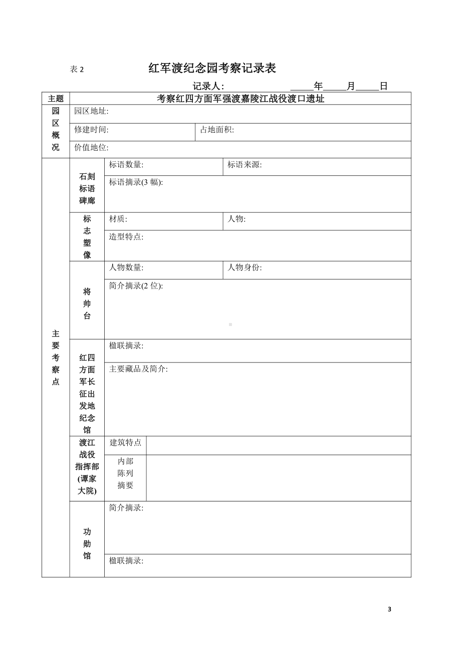 第27课 活动课：考察近代历史遗迹-教案、教学设计-部级公开课-部编版八年级上册历史(配套课件编号：1001e).docx_第3页