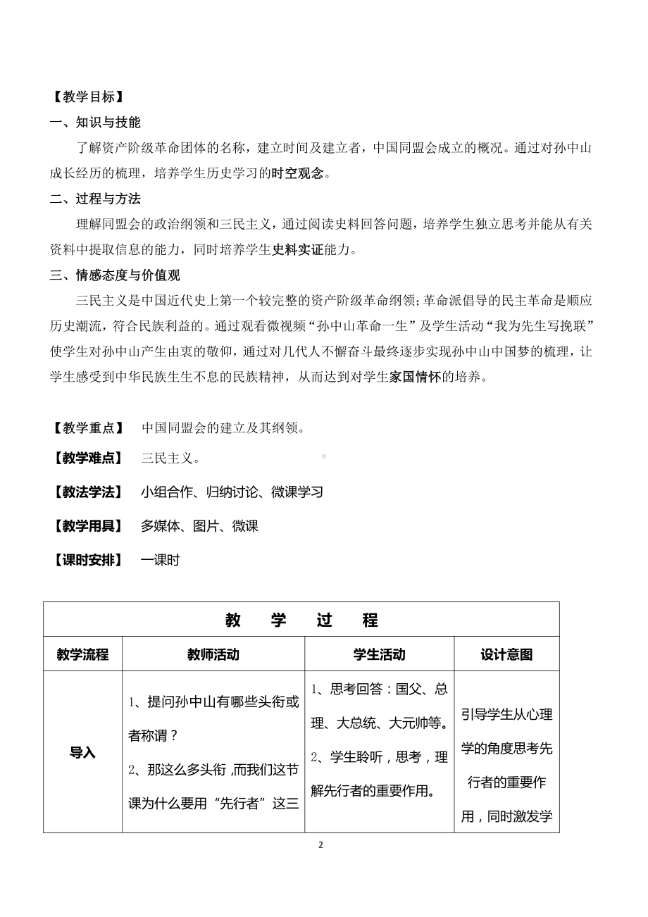 第8课 革命先行者孙中山-教案、教学设计-市级公开课-部编版八年级上册历史(配套课件编号：201e6).doc_第2页