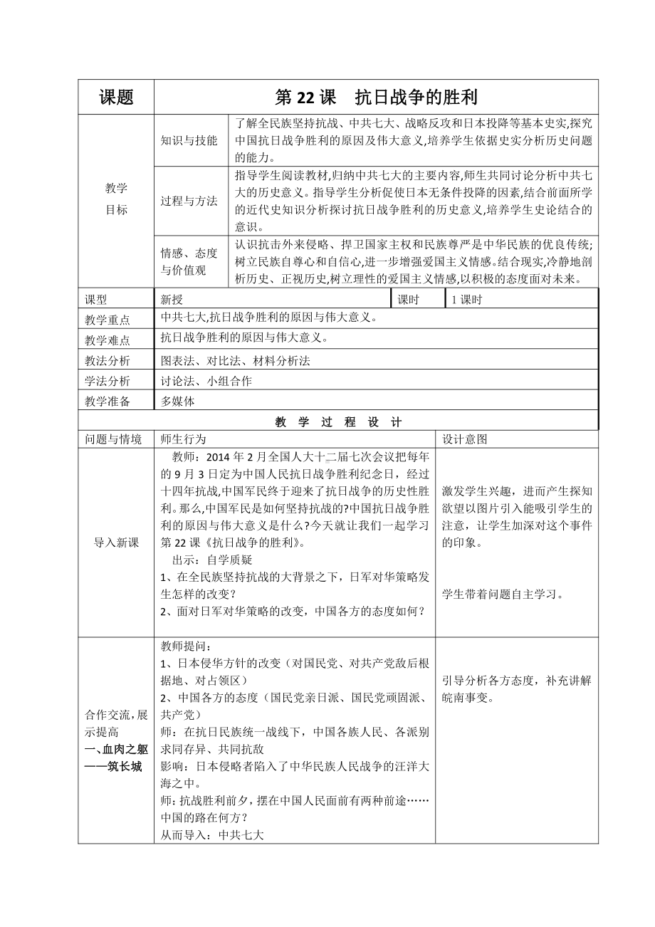 第22课 抗日战争的胜利-教案、教学设计-市级公开课-部编版八年级上册历史(配套课件编号：31202).doc_第1页