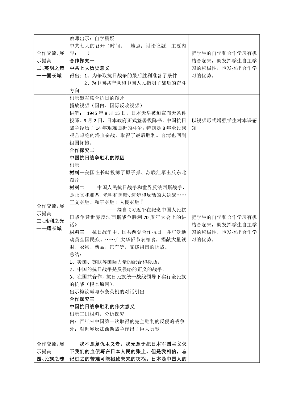 第22课 抗日战争的胜利-教案、教学设计-市级公开课-部编版八年级上册历史(配套课件编号：31202).doc_第2页