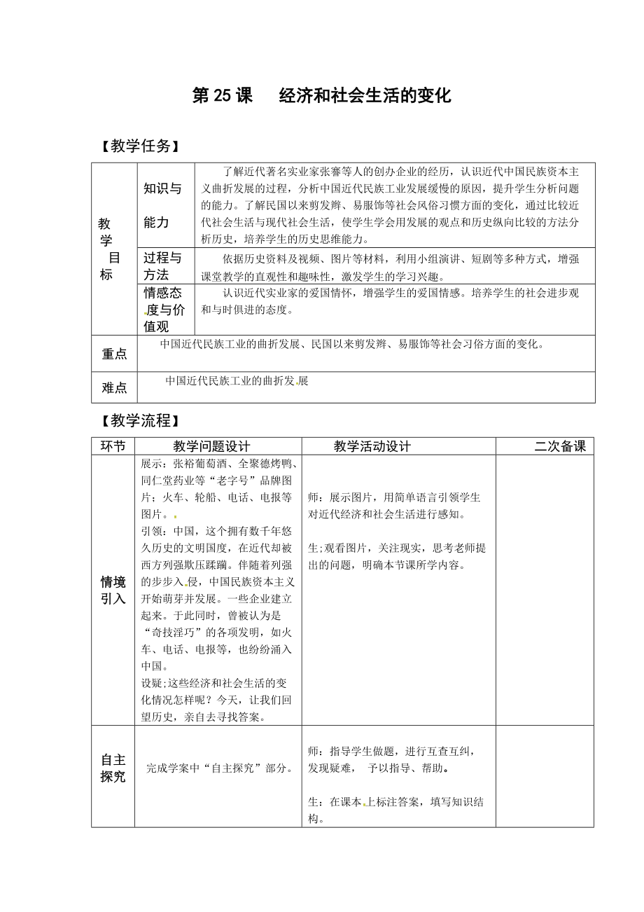 第25课 经济和社会生活的变化-ppt课件-(含教案)-市级公开课-部编版八年级上册历史(编号：e0436).zip