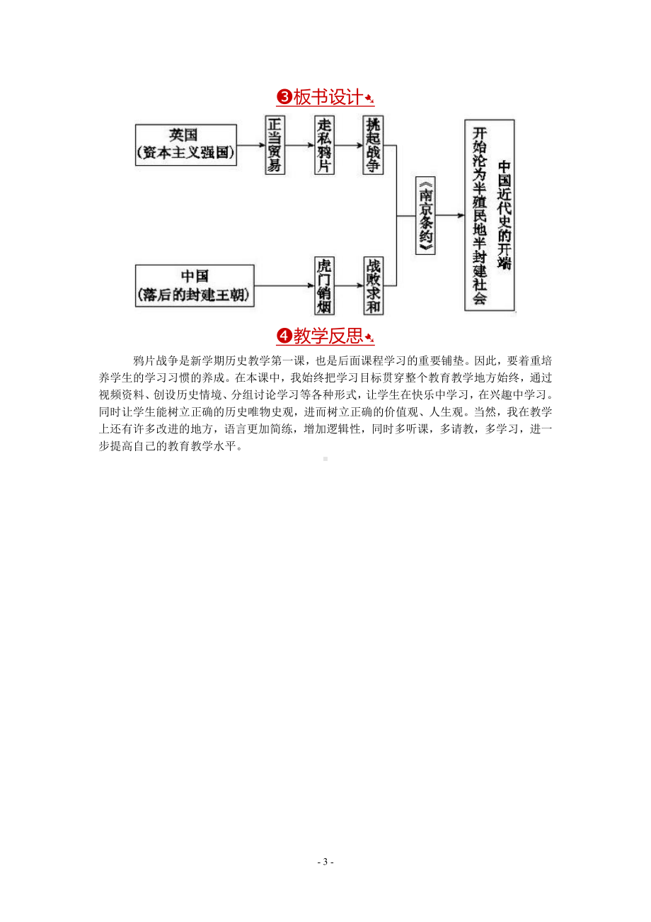 第1课 鸦片战争-教案、教学设计-市级公开课-部编版八年级上册历史(配套课件编号：702fd).doc_第3页