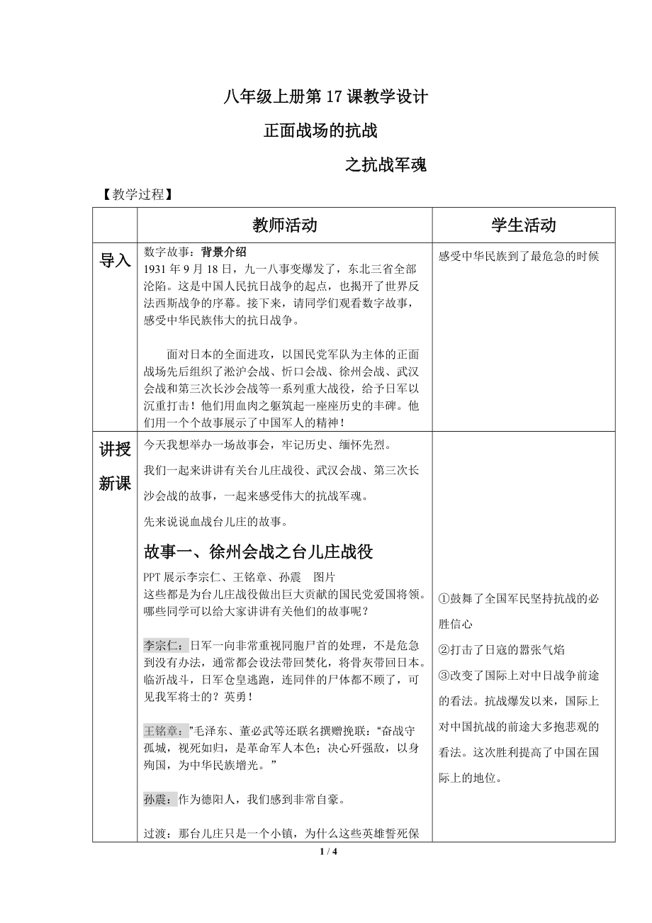 第20课 正面战场的抗战-ppt课件-(含教案+视频+素材)-市级公开课-部编版八年级上册历史(编号：308a8).zip