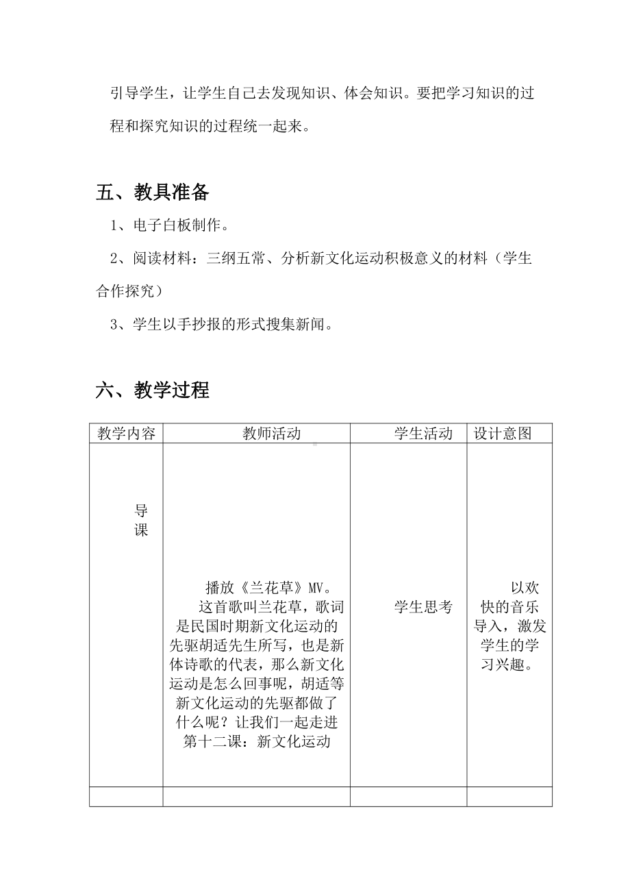 第12课 新文化运动-教案、教学设计-省级公开课-部编版八年级上册历史(配套课件编号：80021).doc_第3页