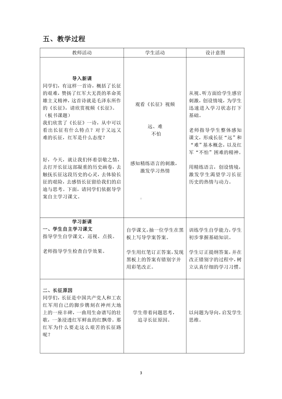 第17课 中国工农红军长征-教案、教学设计-市级公开课-部编版八年级上册历史(配套课件编号：32077).docx_第3页