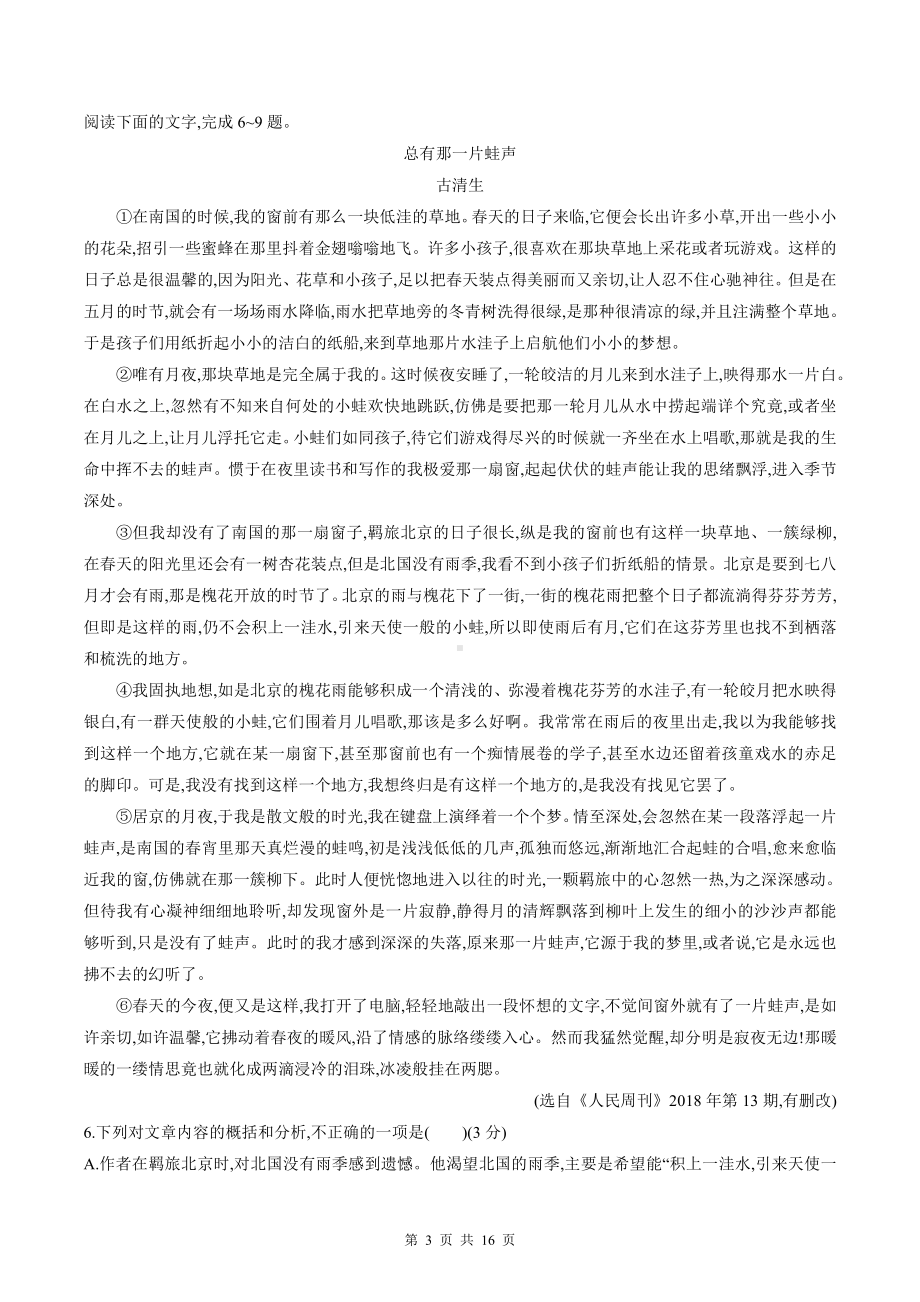 统编版高中语文选择性必修下册第三单元综合检测试卷（含答案解析）.docx_第3页