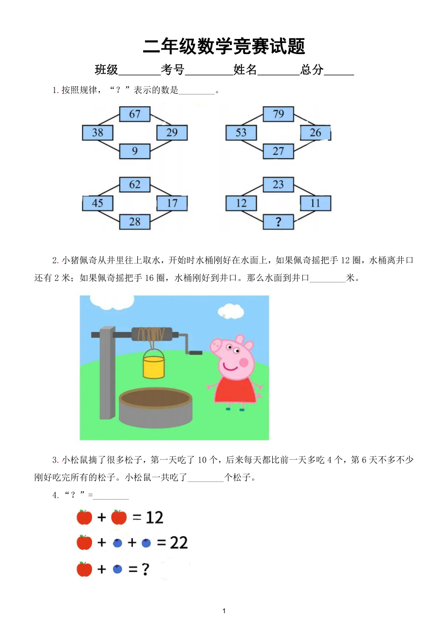 小学数学二年级竞赛试题（附参考答案）.doc_第1页