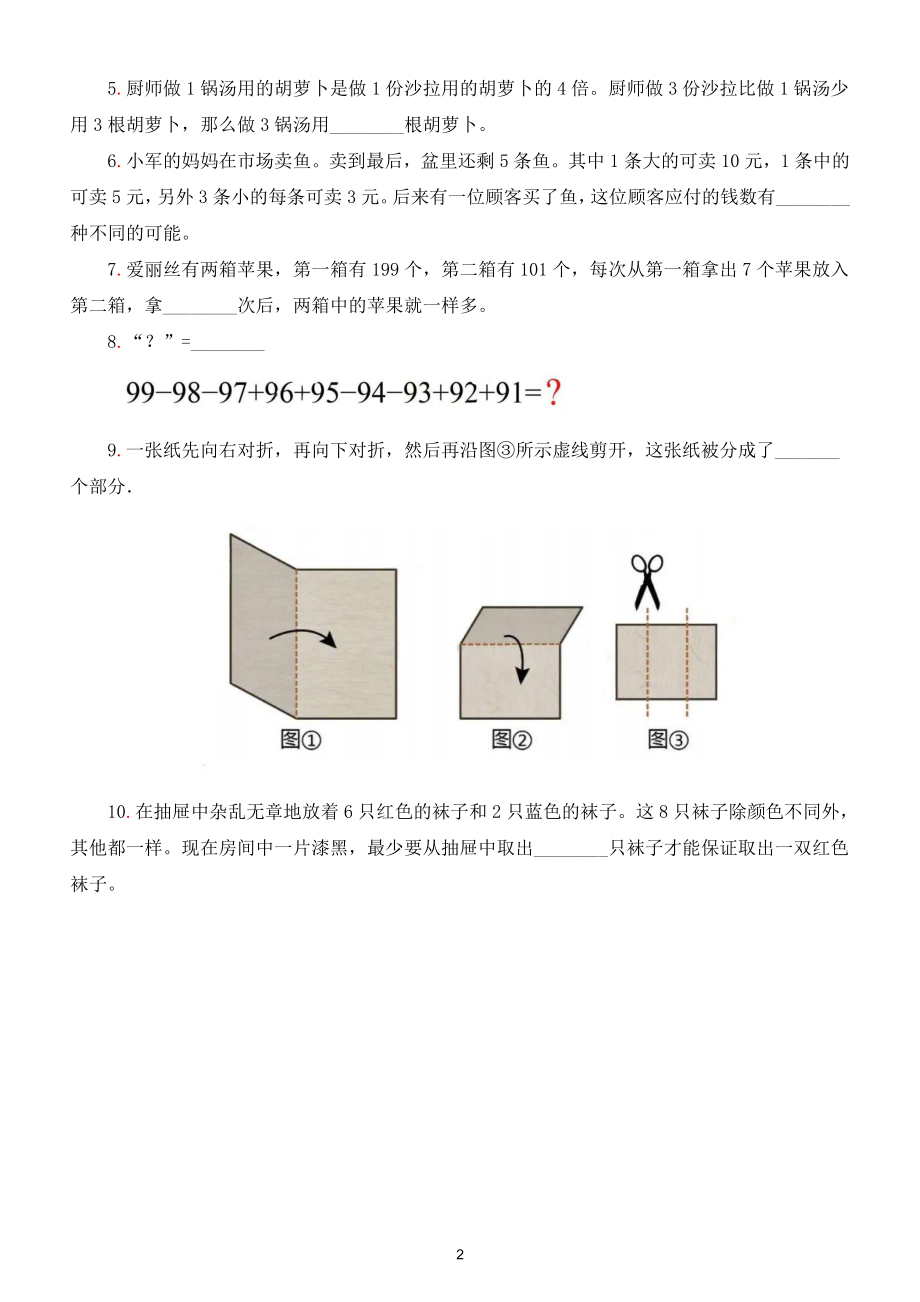 小学数学二年级竞赛试题（附参考答案）.doc_第2页