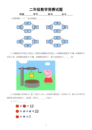 小学数学二年级竞赛试题（附参考答案）.doc