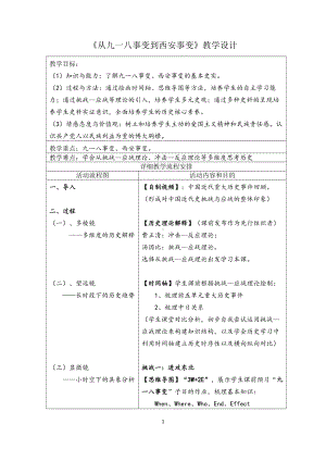 第18课 从九一八事变到西安事变-教案、教学设计-市级公开课-部编版八年级上册历史(配套课件编号：00c5e).doc